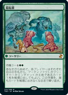 マジックザギャザリング MTG 緑 超起源 TSR-210 神話レア 【中古】