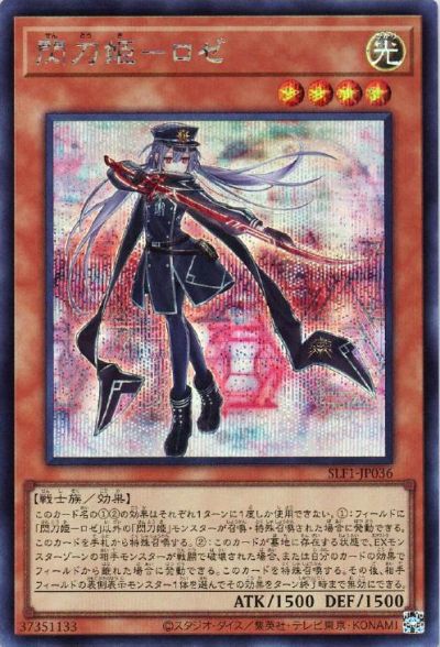 楽天市場】閃刀姫 ロゼ シークレットの通販