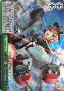 よく狙って……Feuer！ KC/S42-056R RRR 【中古】