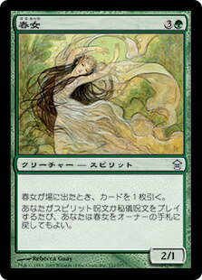 マジックザギャザリング MTG 緑 春女 SOK-132 アンコモン 【中古】