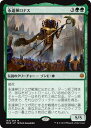 マジックザギャザリング MTG 緑 永遠神ロナス WAR-163 神話レア 【中古】