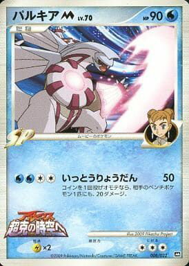 ポケモンカード パルキアM 008/022 【中古】