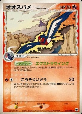 ポケモンカード オオスバメδ-デルタ種 PCG9 011/068 R 【中古】