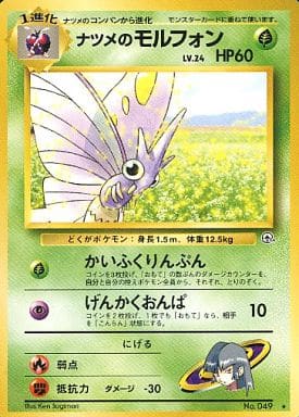 ポケモンカード ナツメのモルフォン LV.24 旧G-2 No.049 R 【中古】