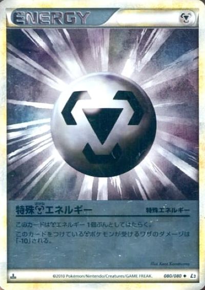 楽天市場】ポケモン エネルギー 鋼 特殊の通販