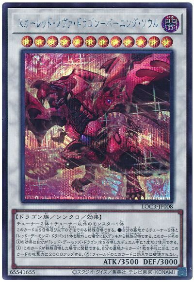 楽天市場】レッド・デーモンズ・ドラゴン シークレットの通販