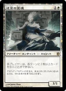 マジックザギャザリング MTG 白 迷宮の霊魂 BNG-27 レア 【中古】