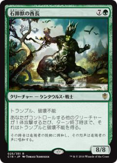 マジックザギャザリング MTG 石蹄獣の酋長 C16-25 レア 【中古】