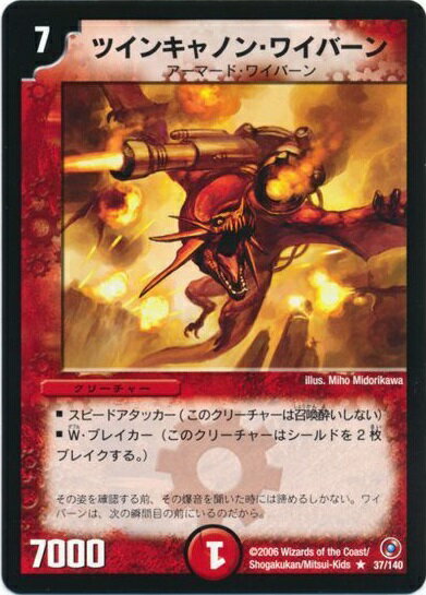 デュエルマスターズ ツインキャノン・ワイバーン DM18 37/140 レア DuelMasters 【中古】