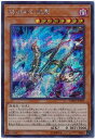 遊戯王 破械神の禍霊 CHIM-JP010 シークレット 【中古】