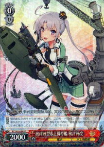 秋津州型水上機母艦 秋津洲改 KC/S42-058 RR 【中古】