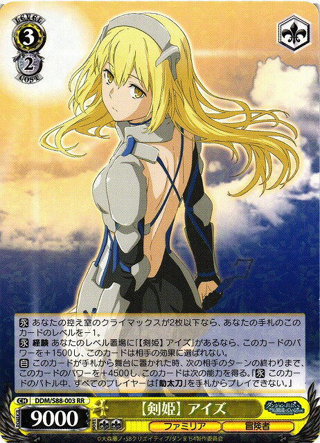 【剣姫】アイズ DDM/S88-003 RR 【中古】