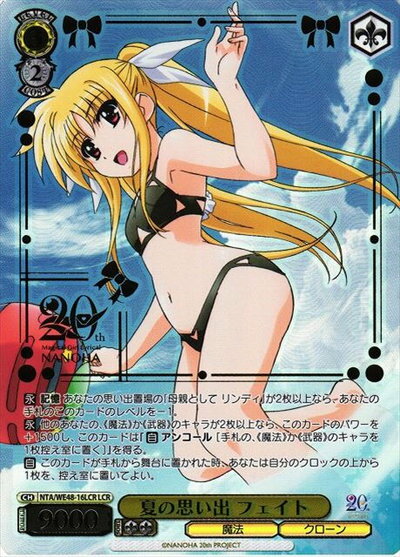 夏の思い出 フェイト (箔押し) NTA/WE48-16LCR LCR 【中古】