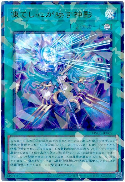 楽天市場】凍てし心が映す神影の通販