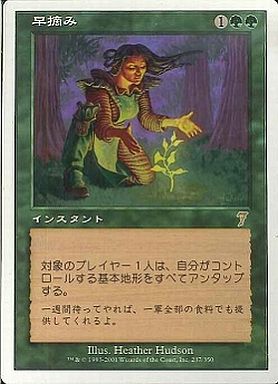 マジックザギャザリング MTG 緑 早摘み 7ED-237 レア 【中古】