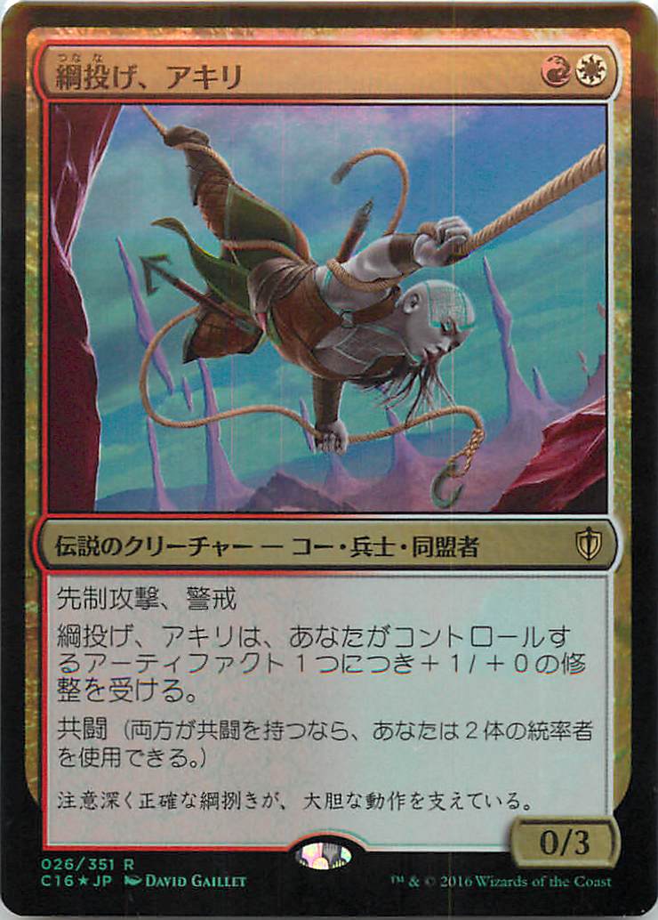 マジックザギャザリング MTG 金(多色) 綱投げ、アキリ C16-26 レア Foil 【中古】