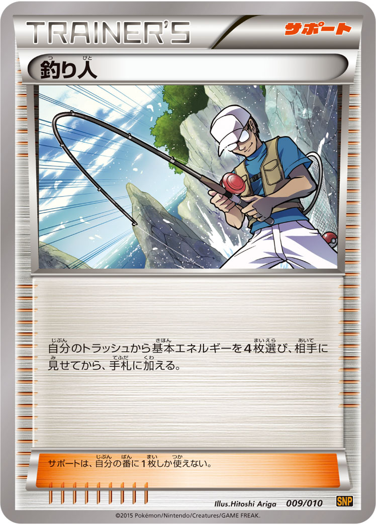 ポケモンカード 釣り人 SNP橙 009/010 【中古】