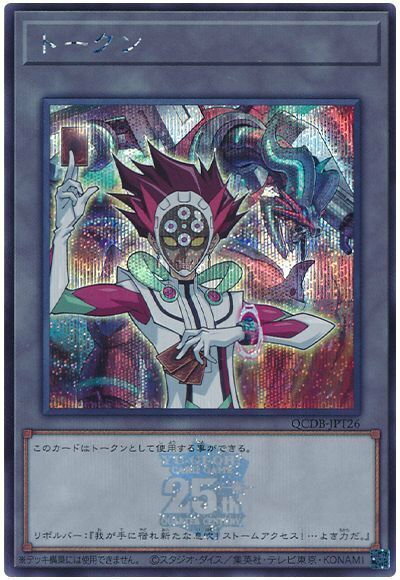 遊戯王 トークン（リボルバー） QCDB-JPT26 シークレット 【中古】