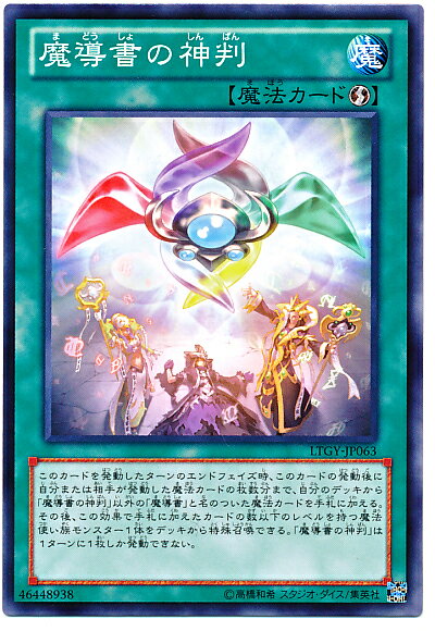 乐天商城 - 遊戯王 魔導書の神判 LTGY-JP063 ノーマル 【中古】
