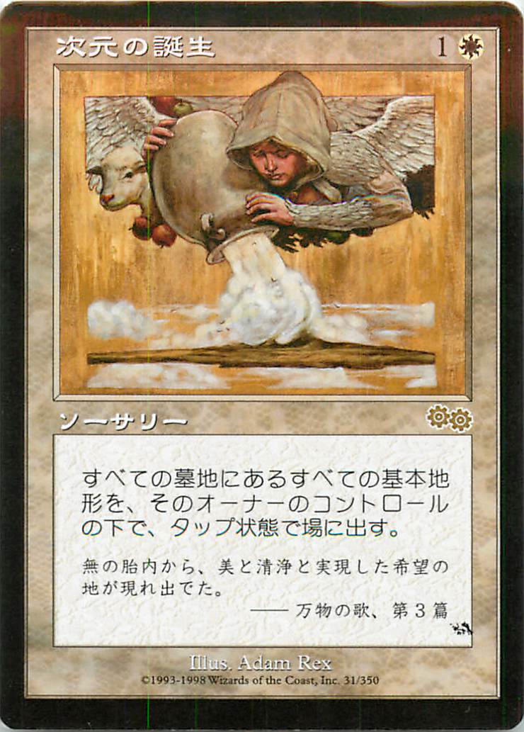 マジックザギャザリング MTG 白 次元の誕生 USG-31 レア 【中古】