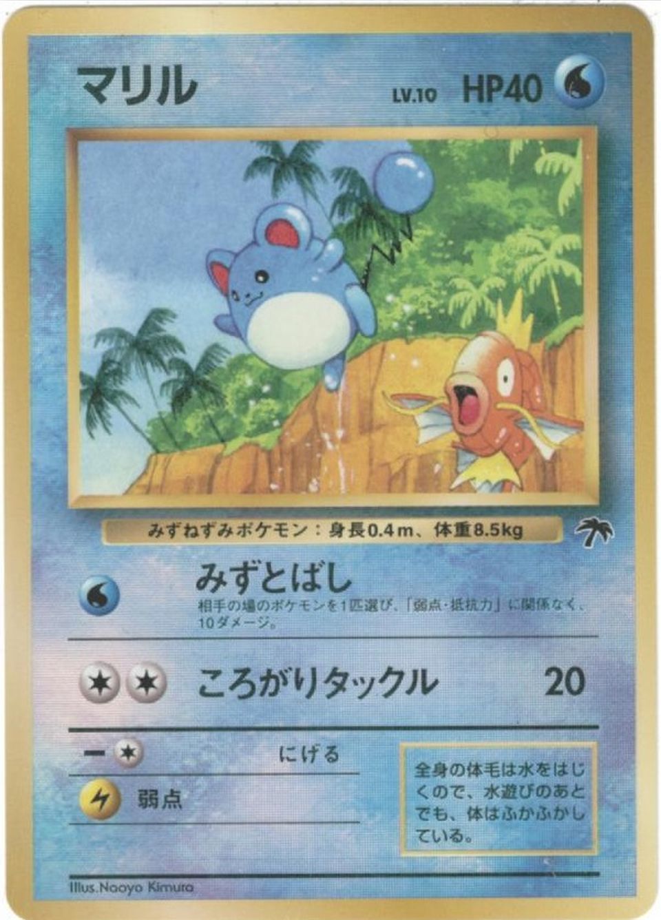 乐天商城 - ポケモンカード マリル LV.10 旧MS No.183 【中古】