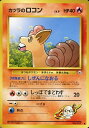 ポケモンカード カツラのロコン LV.9 旧G-2 No.037 C 【中古】