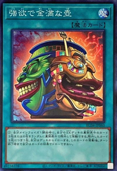 楽天市場】遊戯王 強欲で謙虚な壺 スーパーレア drev－jp062の通販