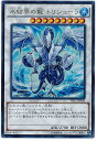 遊戯王 氷結界の龍トリシューラ TRC1-JP030 ウルトラ 【中古】