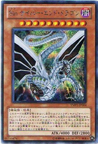 遊戯王 Sin サイバー・エンド・ドラゴン YMP1-JP004 シークレット【ランクA】【中古】