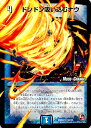 デュエルマスターズ ドンドン吸い込むナウ DMR03 9m/54 レア DuelMasters 【ランクA】 【中古】