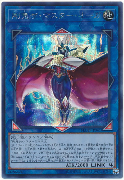 遊戯王 剛鬼ザ マスター オーガ FLOD-JP041 シークレット 【中古】