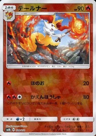 ポケモンカード テールナー(ミラー)