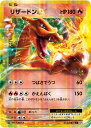 ポケモンカード リザードンEX CP6 012/087 RR 【中古】