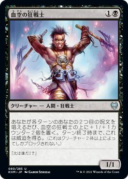 マジックザギャザリング MTG 黒 血空