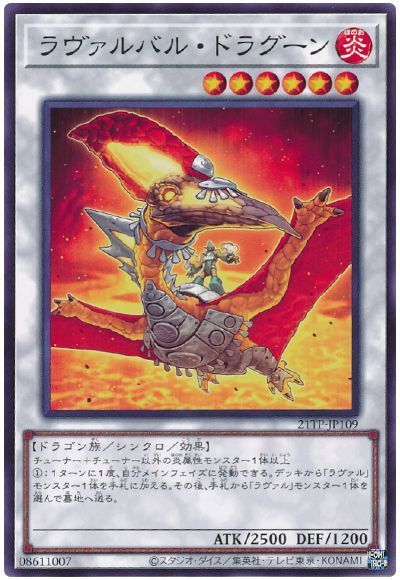 遊戯王 ラヴァルバル ドラグーン 21TP-JP109 ノーマル 【中古】