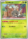 ポケモンカード コフキムシ SV1V 003/078 C 【中古】