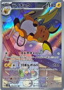 ポケモンカード ライチュウ SV2D 074/071 AR 【中古】