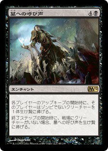 マジックザギャザリング MTG 黒 墓への呼び声 M12-85 レア 【中古】