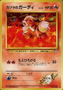 ポケモンカード カツラのガーディ LV.15 旧G-2 No.058 C 【中古】