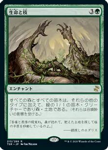 マジックザギャザリング MTG 緑 生命と枝 TSR-215 レア 【中古】