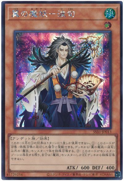 유희왕 날개의 마요-파순 SSB1-JP013 시크릿 [중고]