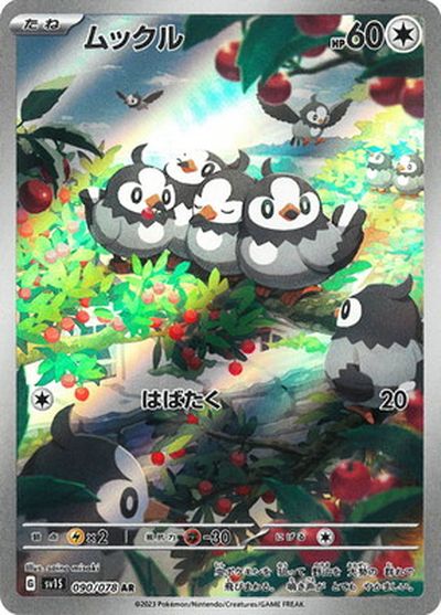 ポケモンカード ムックル SV1S 090/078 AR 【中古】