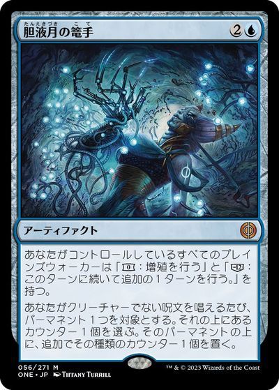 マジックザギャザリング MTG 青 胆液月の篭手 ONE-56 神話レア 【中古】