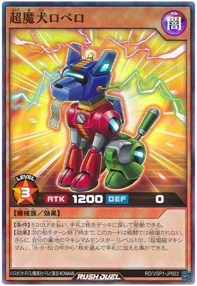 遊戯王ラッシュデュエル 超魔犬ロペロ VSP1-JP022 スーパー 【中古】