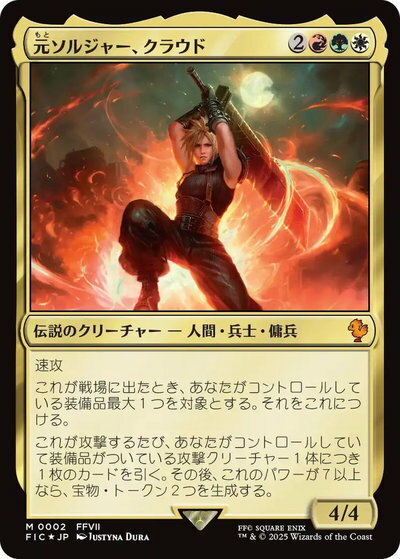 マジックザギャザリング MTG 金(多色) 元ソルジャー、クラウド FIC-2 神話レア 【中古】