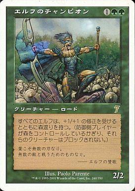 マジックザギャザリング MTG 緑 エルフのチャンピオン 7ED-240 レア 【中古】