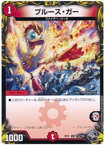 デュエルマスターズ ブルース ガー(トレジャー) DMRP21 T14/T20 アンコモン DuelMasters 【中古】
