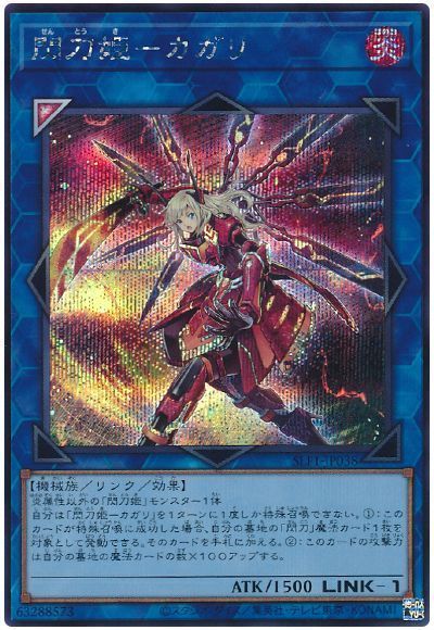 楽天市場】閃刀姫 カガリ シークレットの通販 楽天市場】閃刀姫 カガリ シークレットの通販