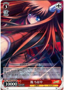 鳳 ちはや RW/W15-052 RR 【中古】