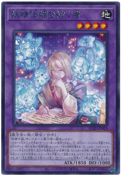 楽天市場】妖精伝姫の通販